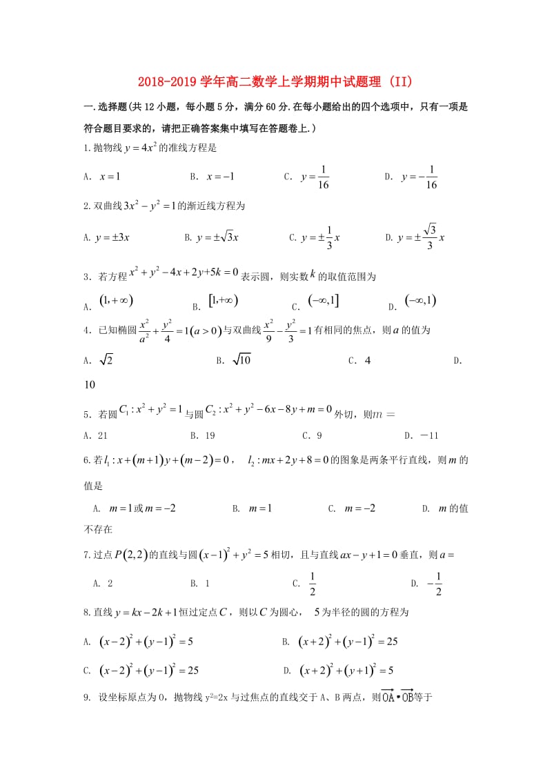 2018-2019学年高二数学上学期期中试题理 (II).doc_第1页