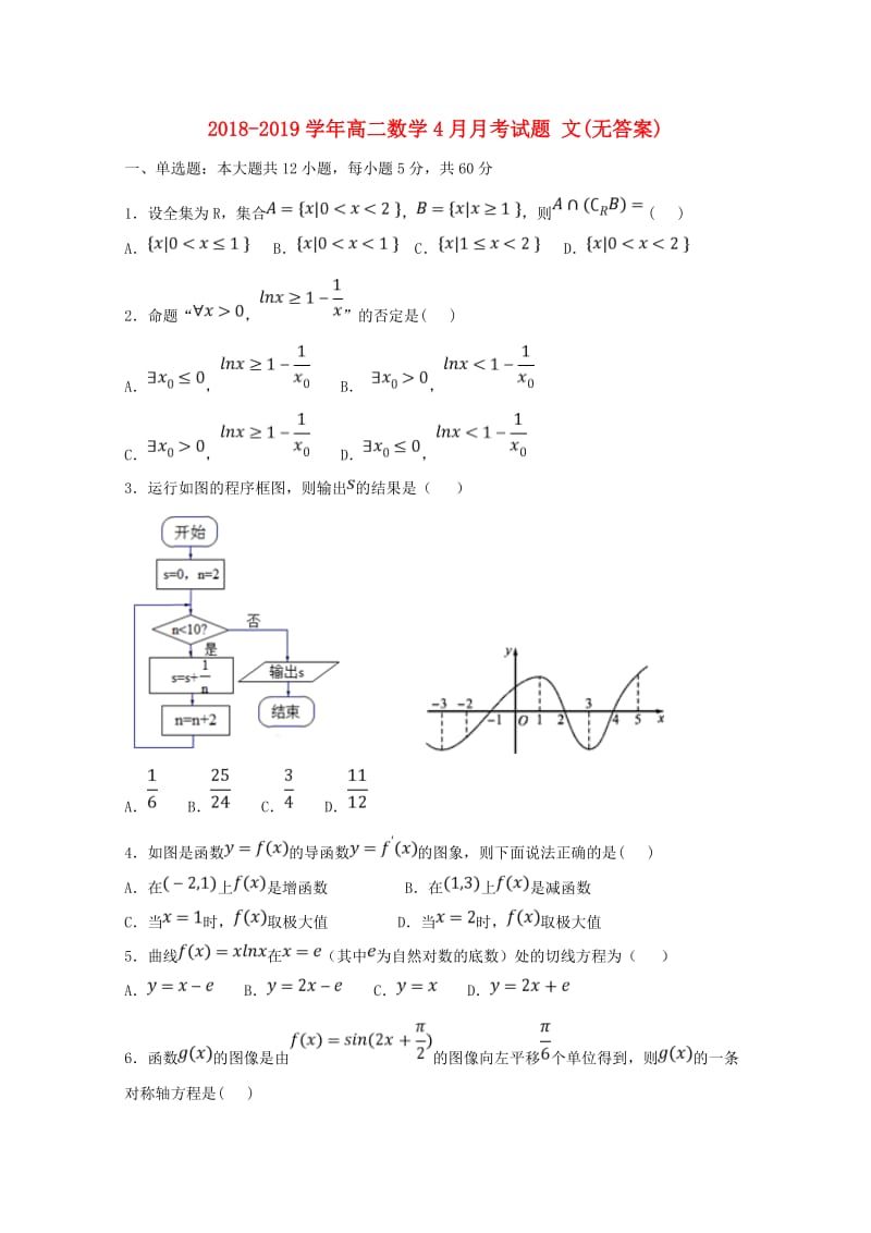 2018-2019学年高二数学4月月考试题 文(无答案).doc_第1页