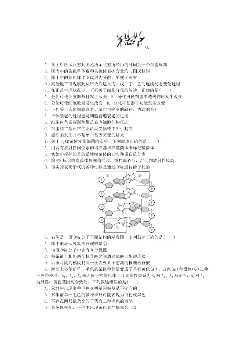 江苏省无锡市2019届高三生物第一次模拟考试试题.doc_第2页