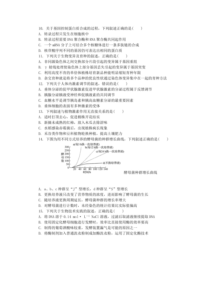 江苏省无锡市2019届高三生物第一次模拟考试试题.doc_第3页