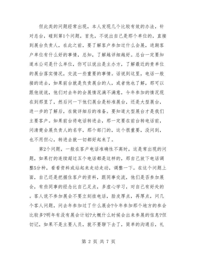 电话销售个人工作总结(三篇).doc_第2页