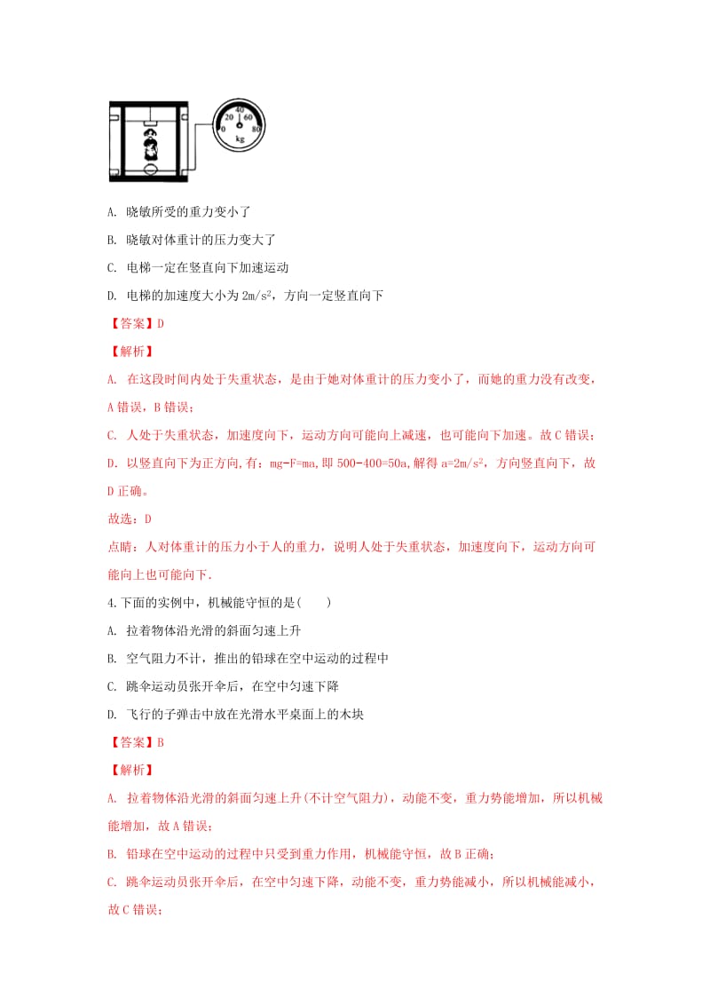 2018-2019学年高一物理上学期第二次大单元考试试卷(含解析).doc_第2页