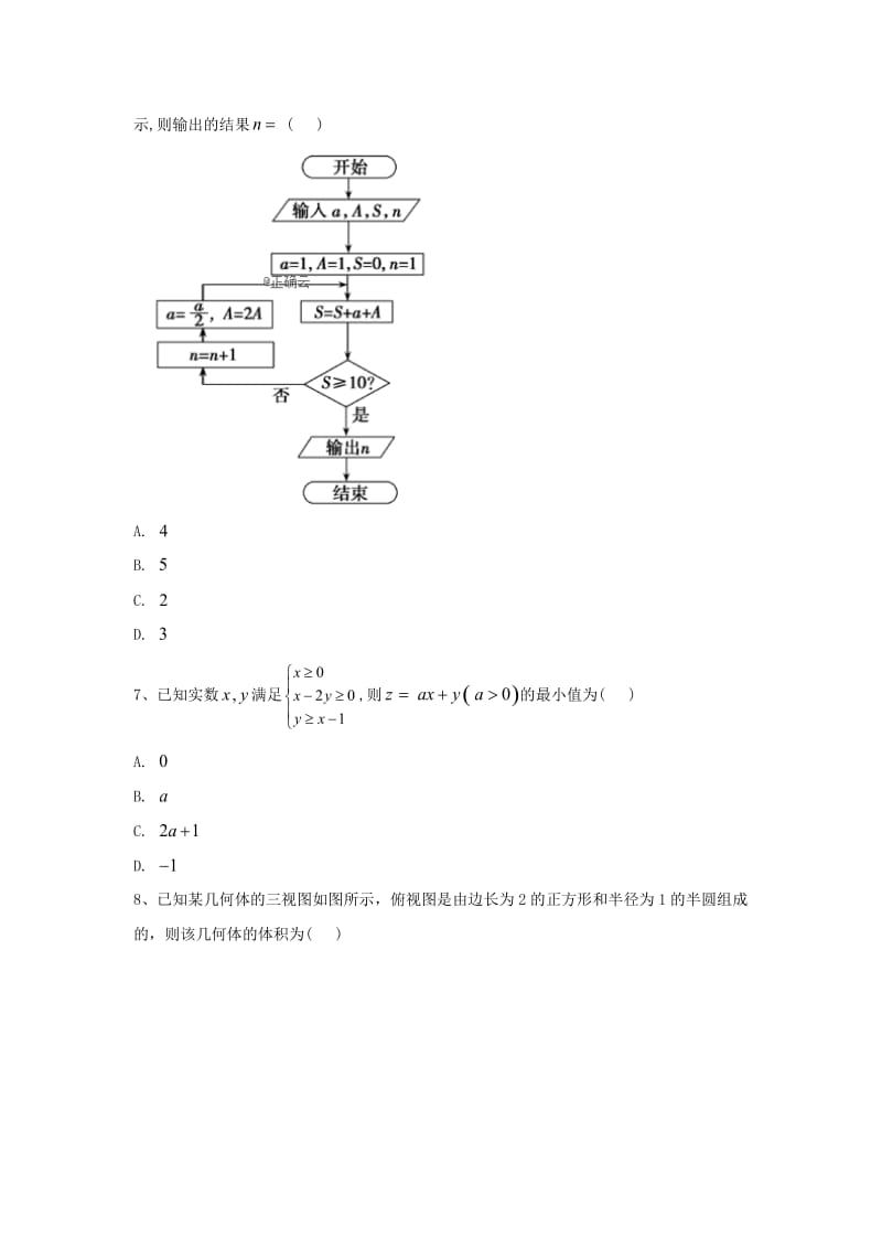 2019届高考数学备战冲刺预测卷1 文.doc_第2页