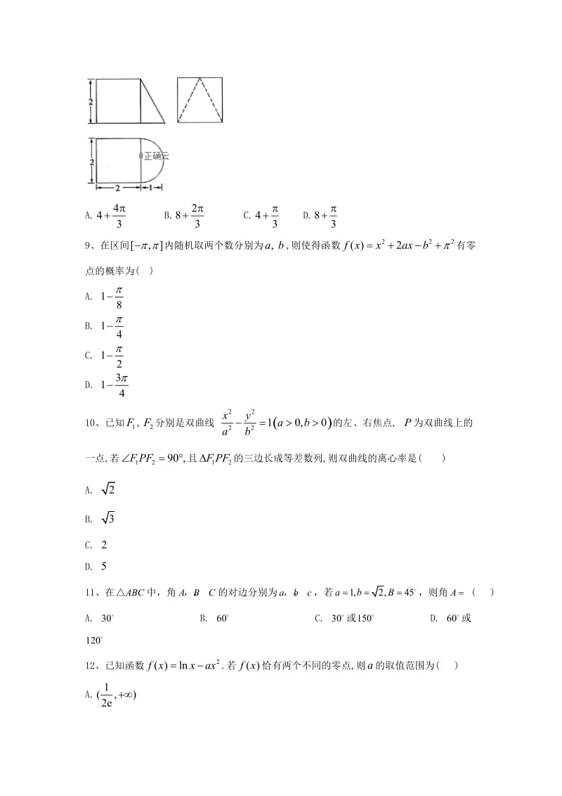 2019届高考数学备战冲刺预测卷1 文.doc_第3页