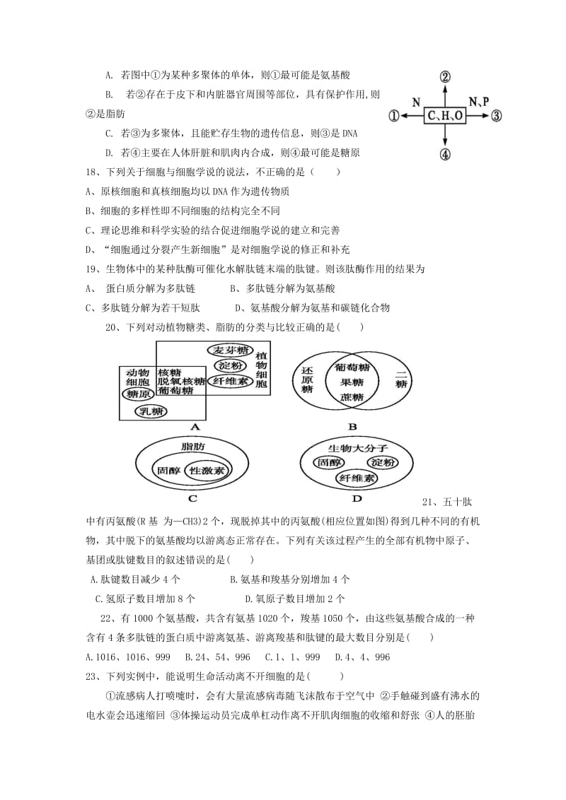 2018-2019学年高二生物上学期9月月考试题 (II).doc_第3页