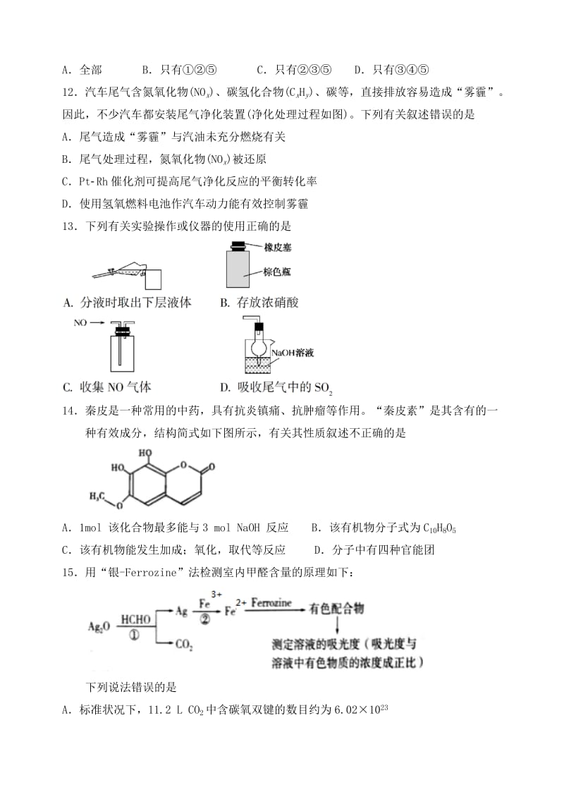 2019届高三化学上学期11月月考试题.doc_第3页