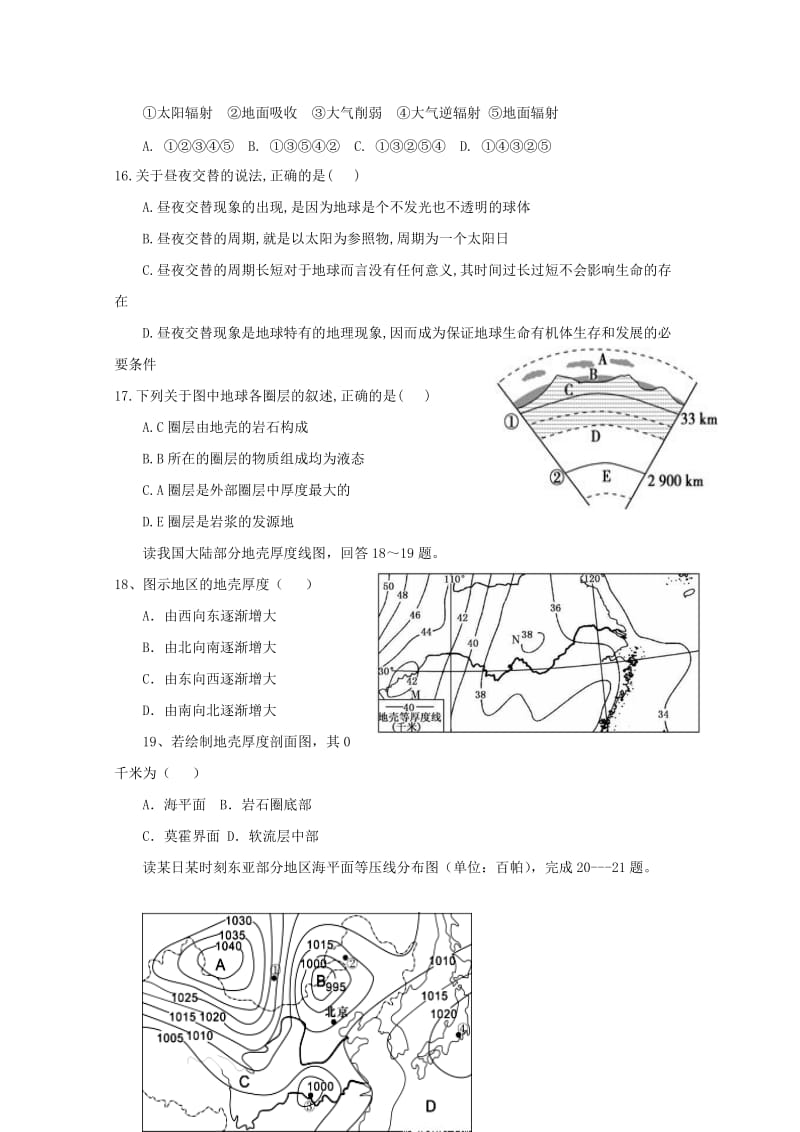 2018-2019学年高一地理上学期期中试题（无答案） (V).doc_第3页