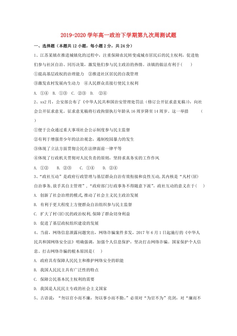 2019-2020学年高一政治下学期第九次周测试题.doc_第1页