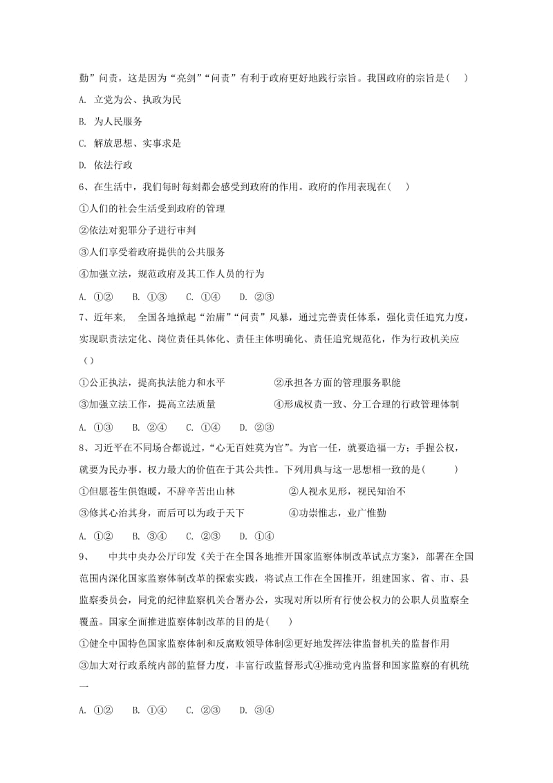 2019-2020学年高一政治下学期第九次周测试题.doc_第2页