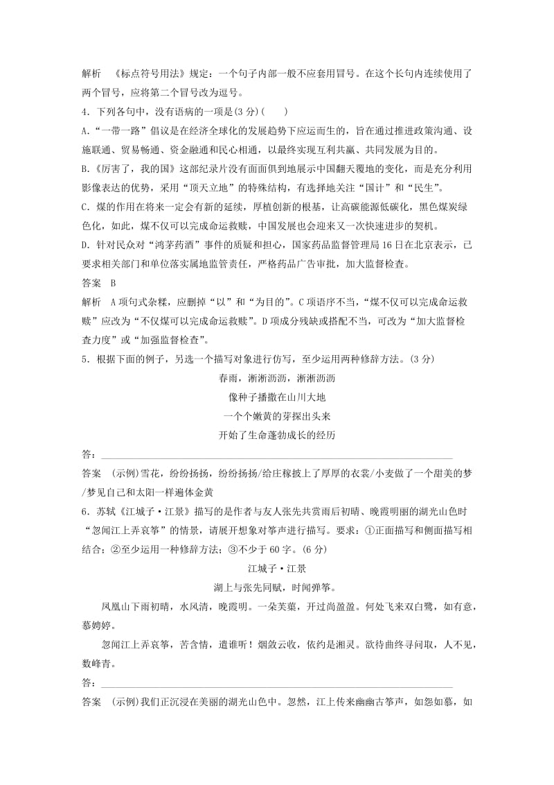 （浙江专用）2020版高考语文一轮复习 第一部分 语言文字运用 专题九 图文转化 限时综合训练三试题.docx_第2页