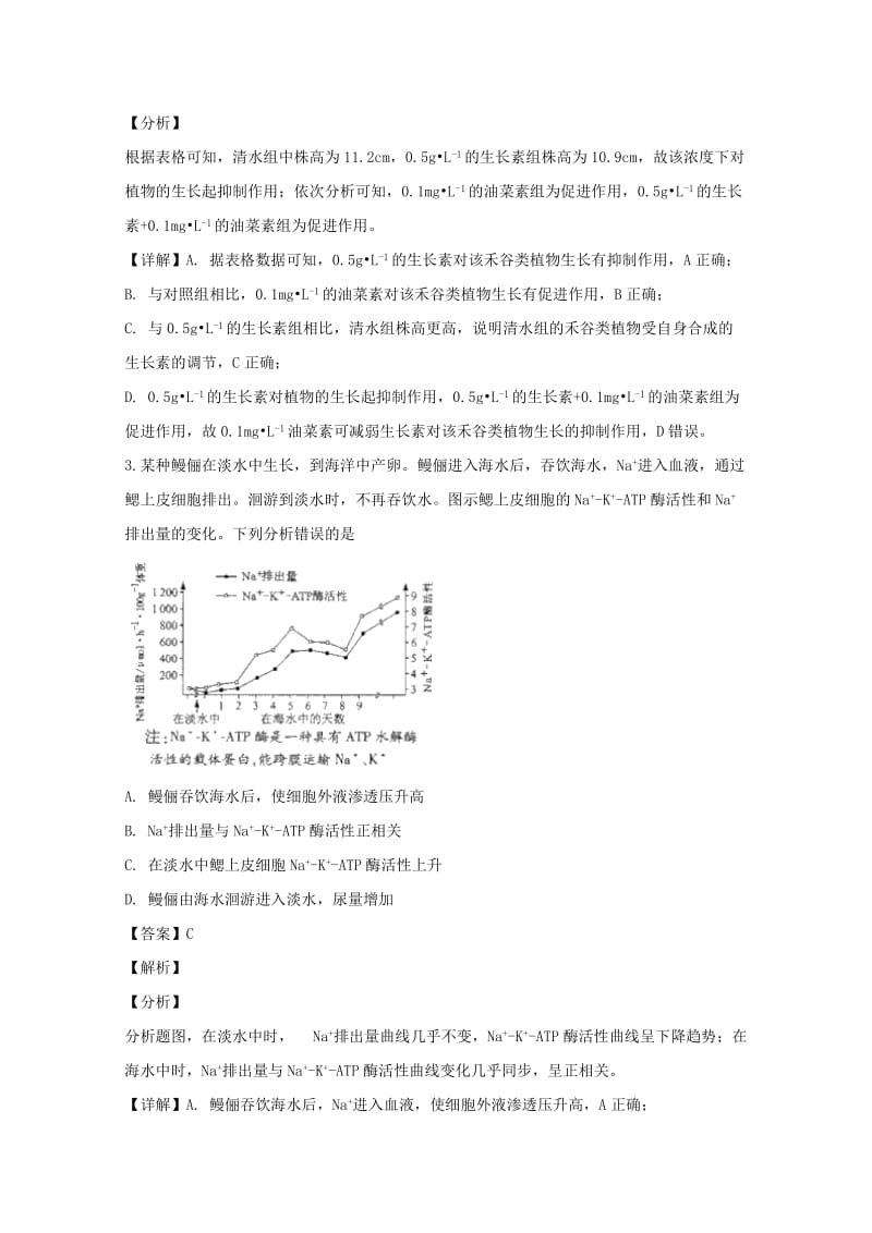 福建省2019届高三生物下学期质量检查测试试题（含解析）.doc_第2页