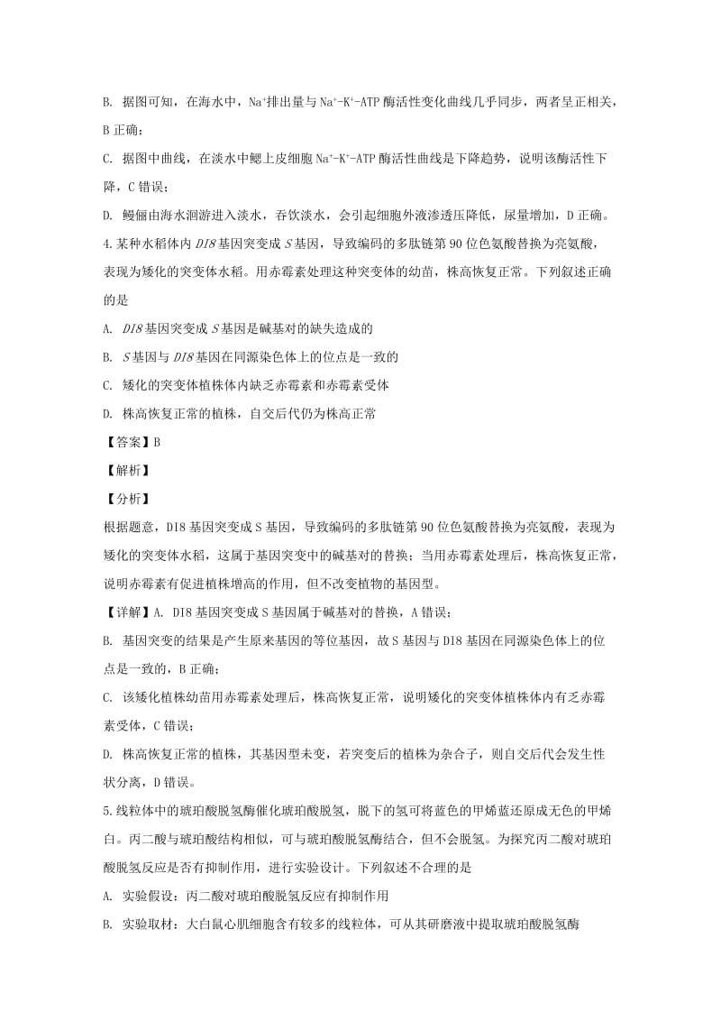 福建省2019届高三生物下学期质量检查测试试题（含解析）.doc_第3页