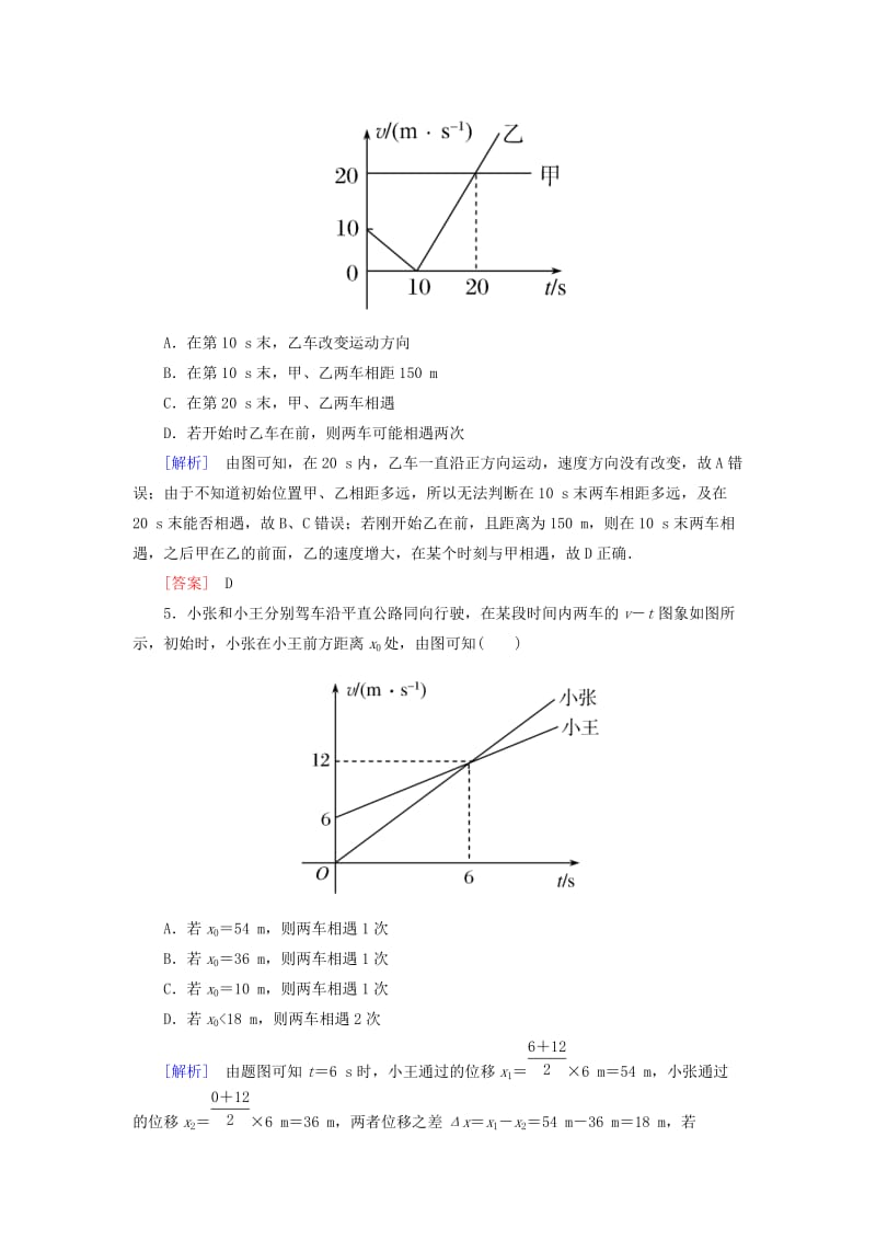 （新课标）2019版高考物理一轮复习 主题一 质点的直线运动 课时跟踪训练4.doc_第3页