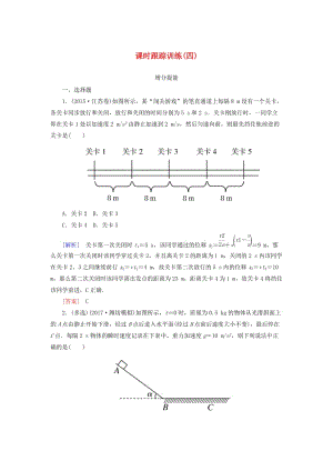 （新課標(biāo)）2019版高考物理一輪復(fù)習(xí) 主題一 質(zhì)點的直線運動 課時跟蹤訓(xùn)練4.doc