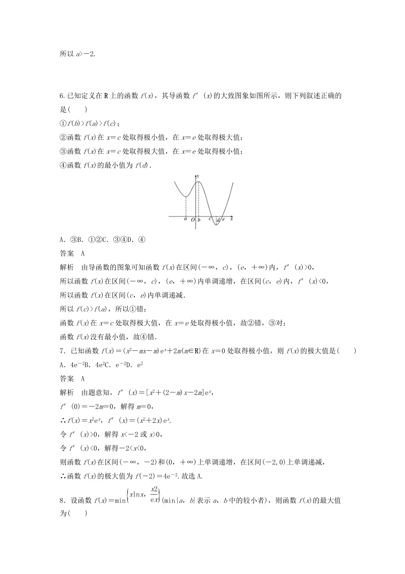 （浙江专版）2020届高考数学一轮复习 单元检测四 导数及其应用单元检测（含解析）.docx_第3页