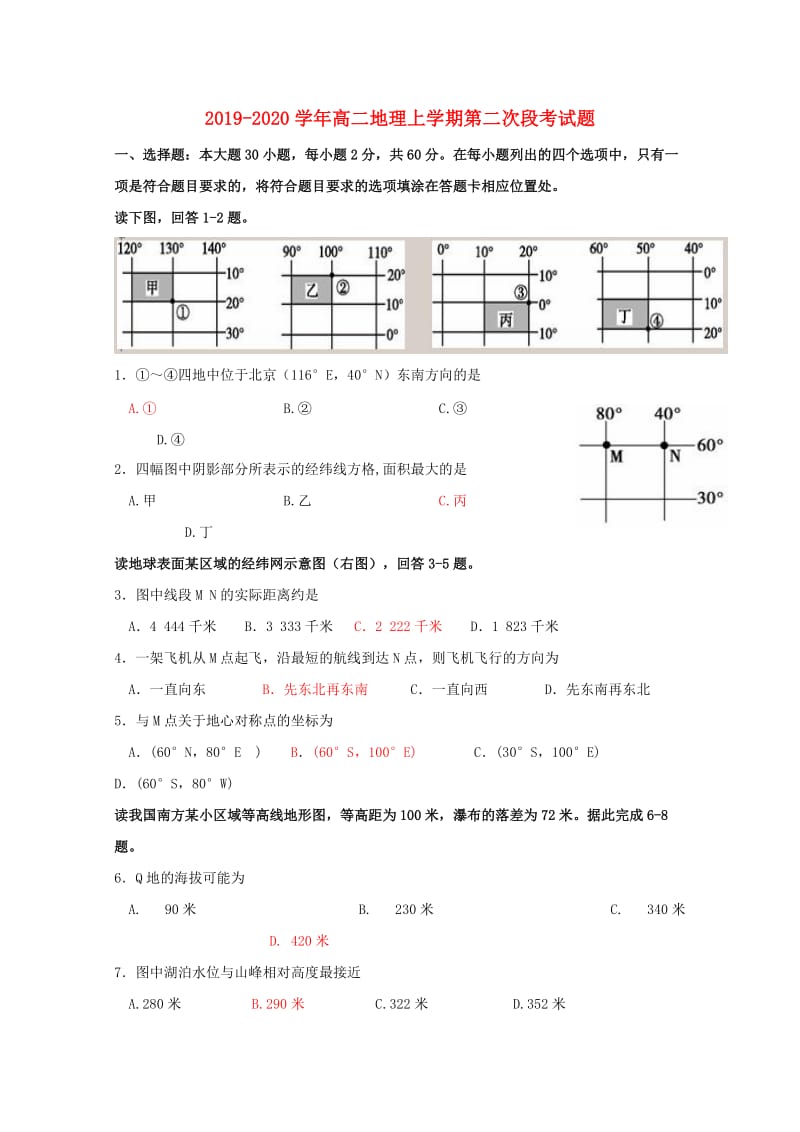 2019-2020学年高二地理上学期第二次段考试题.doc_第1页