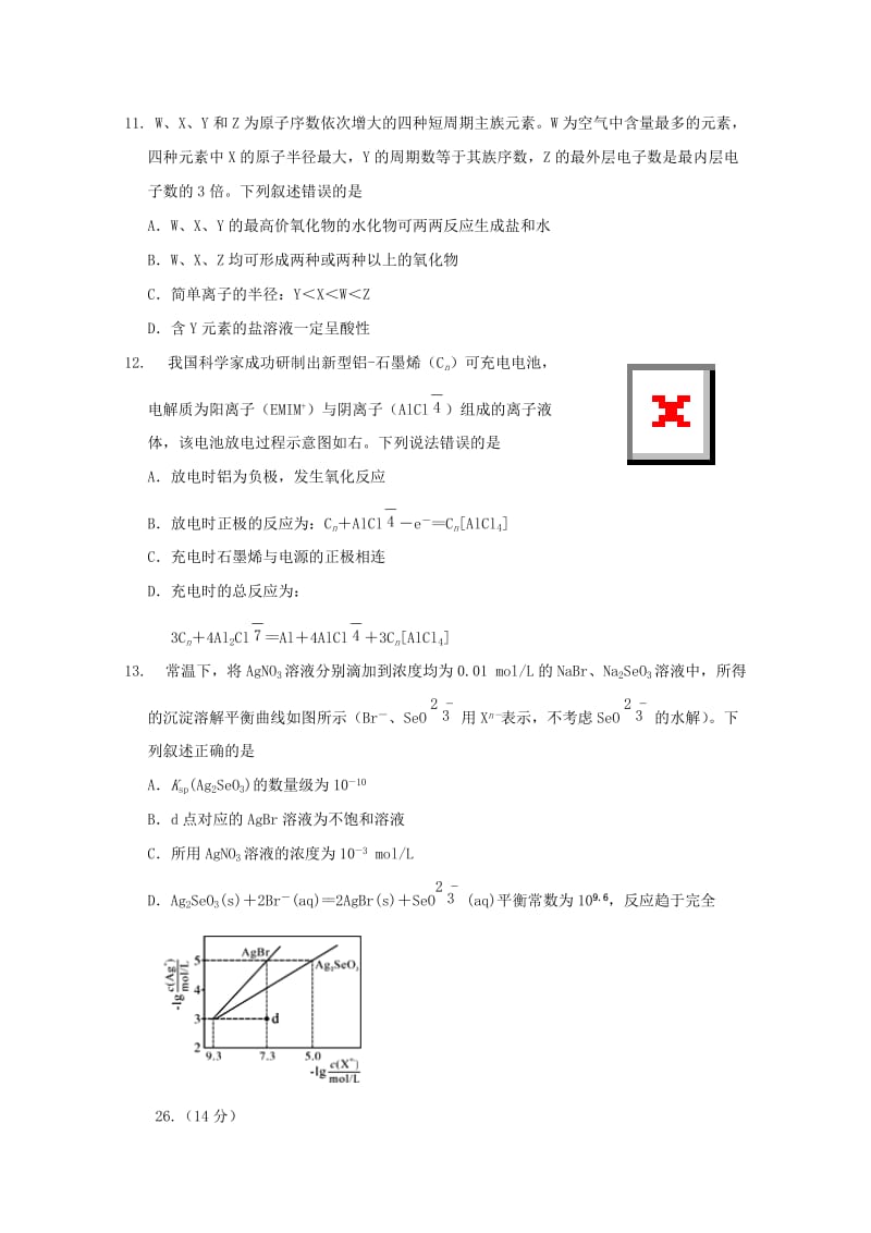 四川省绵阳市2019届高三化学上学期第二次1月诊断性考试试题.doc_第2页