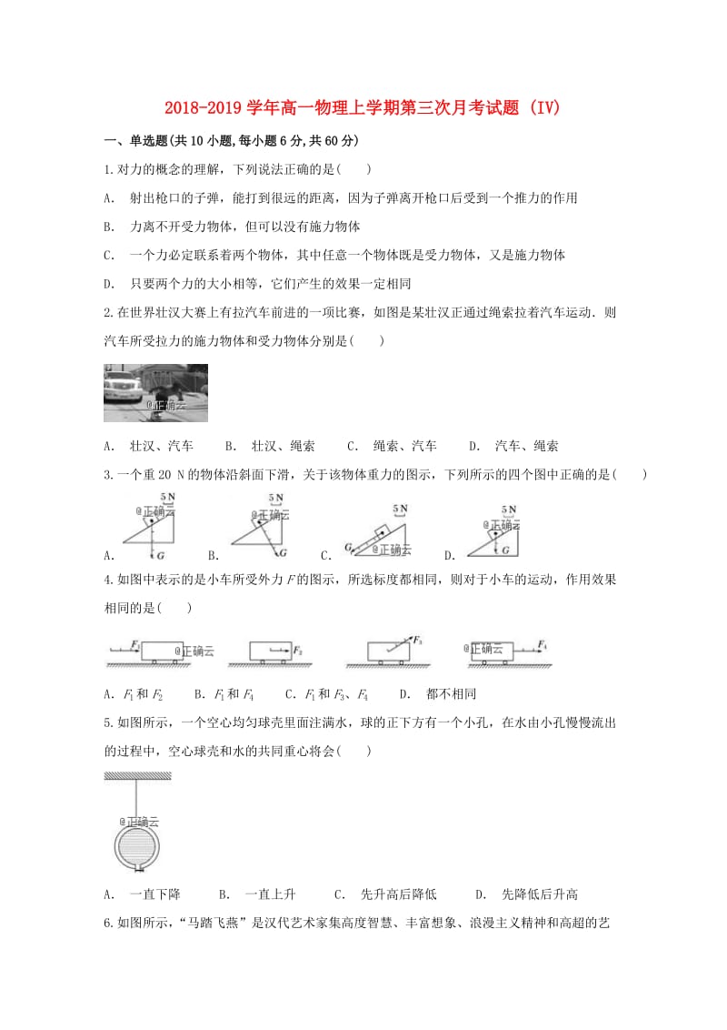 2018-2019学年高一物理上学期第三次月考试题 (IV).doc_第1页