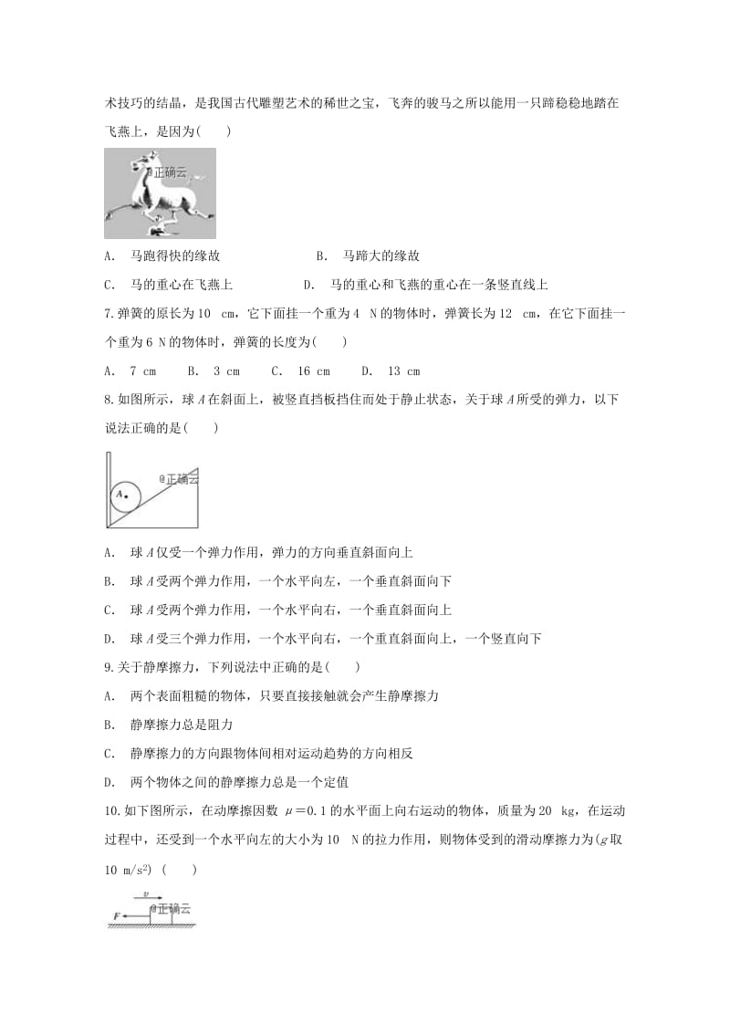 2018-2019学年高一物理上学期第三次月考试题 (IV).doc_第2页