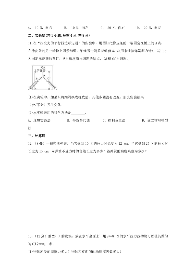 2018-2019学年高一物理上学期第三次月考试题 (IV).doc_第3页