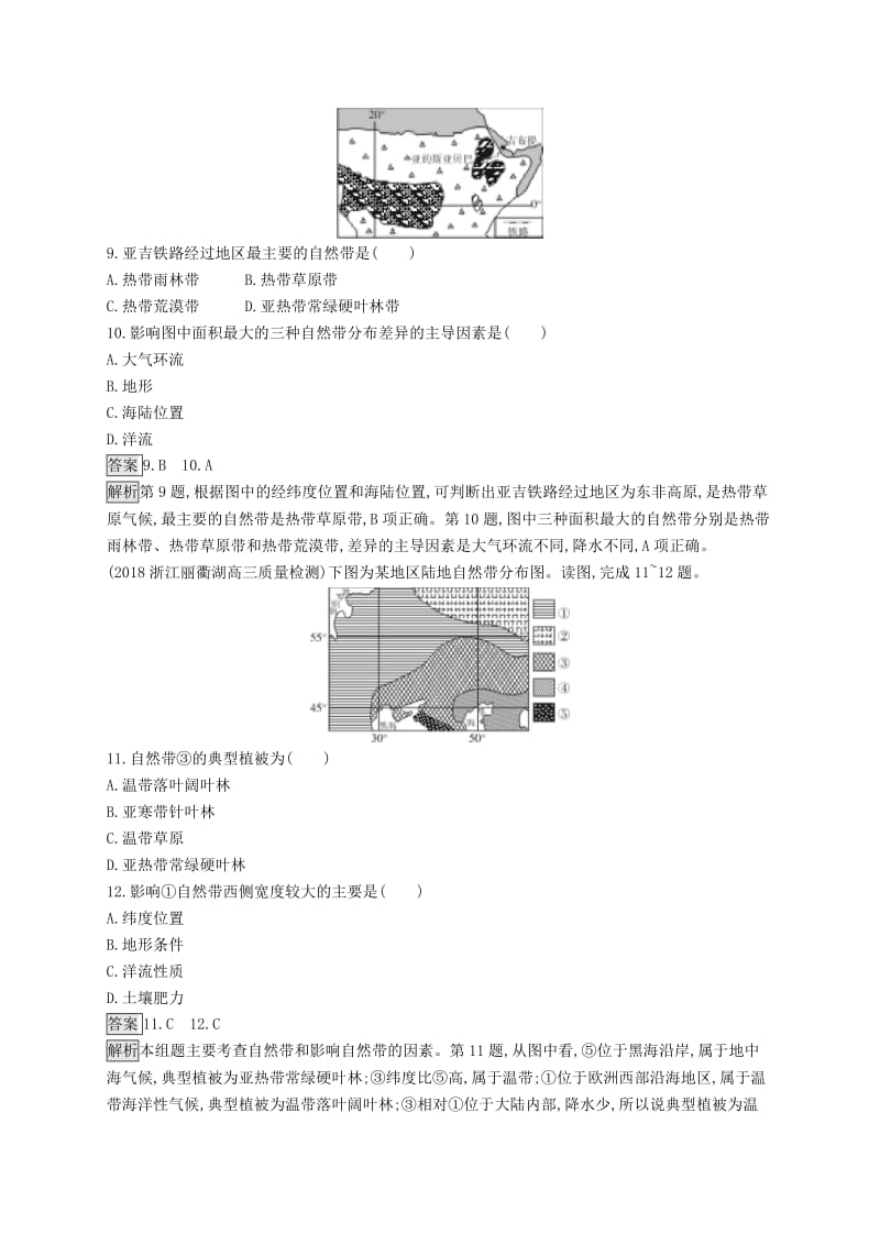 山东专用2020版高考地理一轮复习第六章自然地理环境的整体性与差异性单元质检卷新人教版.doc_第3页