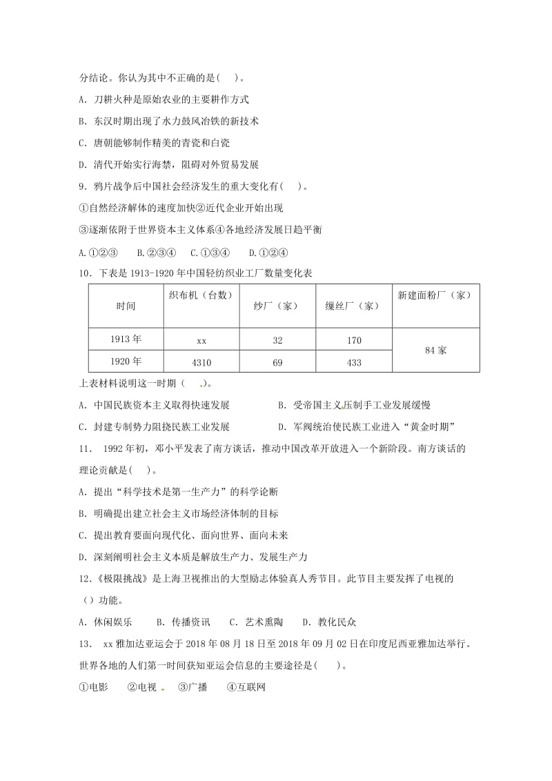 2018-2019学年高二历史上学期开学考试试题理.doc_第2页