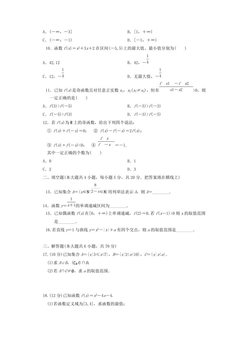 2018-2019学年高一数学上学期期中试题无答案 (VIII).doc_第2页