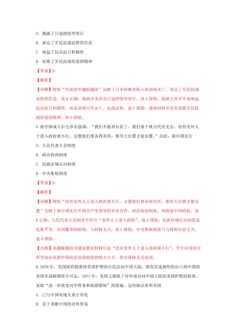 河北省2019届高三历史第二次模拟选科调研试卷（含解析）.doc_第3页