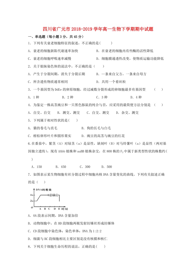 四川省广元市2018-2019学年高一生物下学期期中试题.doc_第1页