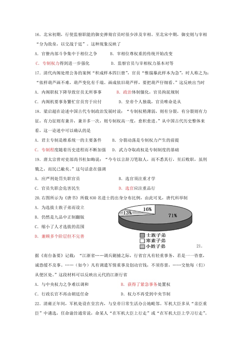 2018-2019学年高一历史10月月考试题 (I).doc_第3页