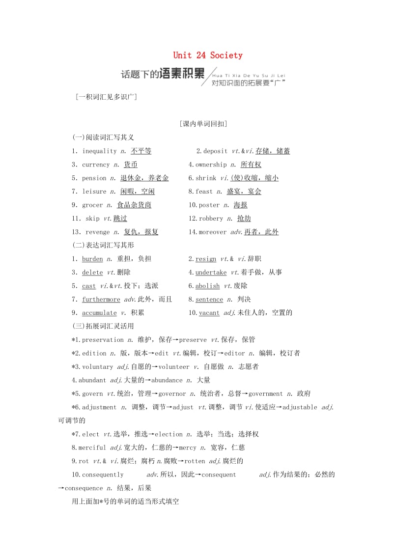 2019版高考英语一轮复习 Unit 24 Society讲义 北师大版选修8.doc_第1页