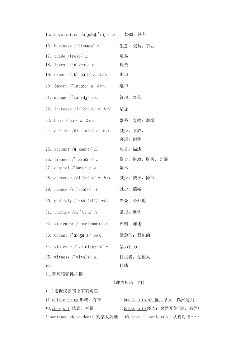 2019版高考英语一轮复习 Unit 24 Society讲义 北师大版选修8.doc_第3页