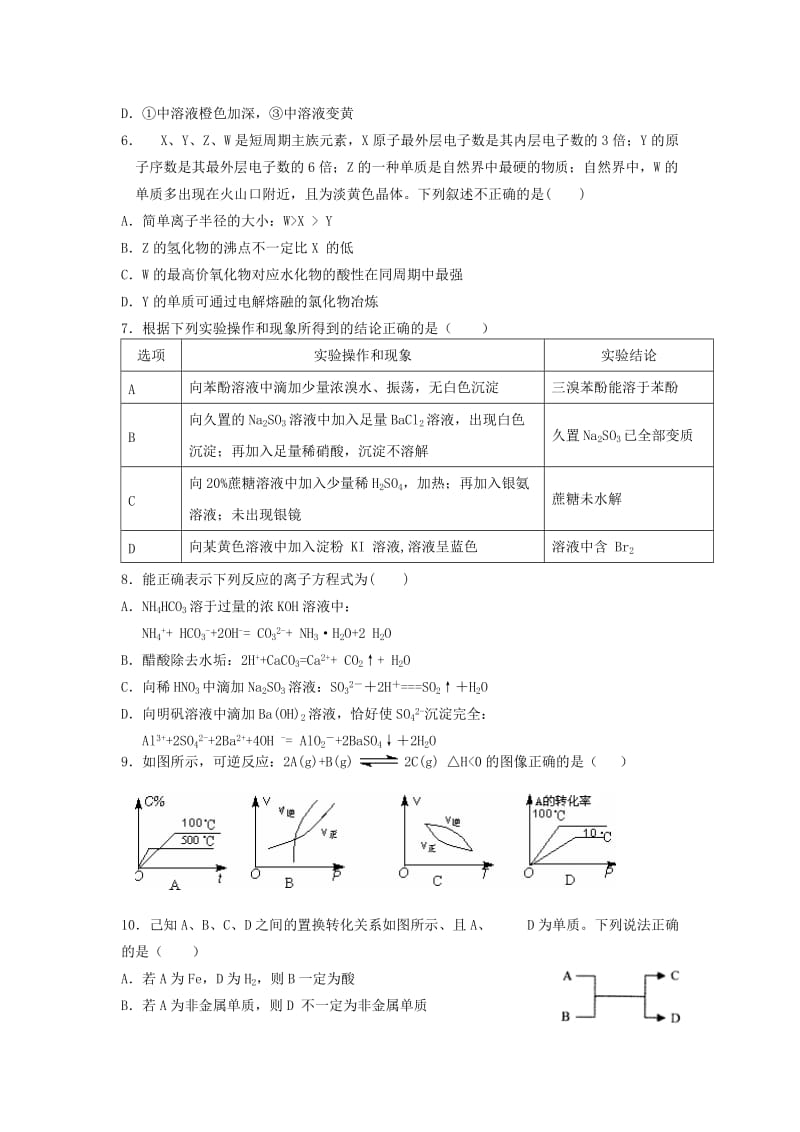 2019届高三化学上学期10月模拟考试试题.doc_第2页