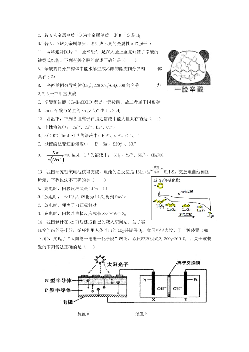 2019届高三化学上学期10月模拟考试试题.doc_第3页