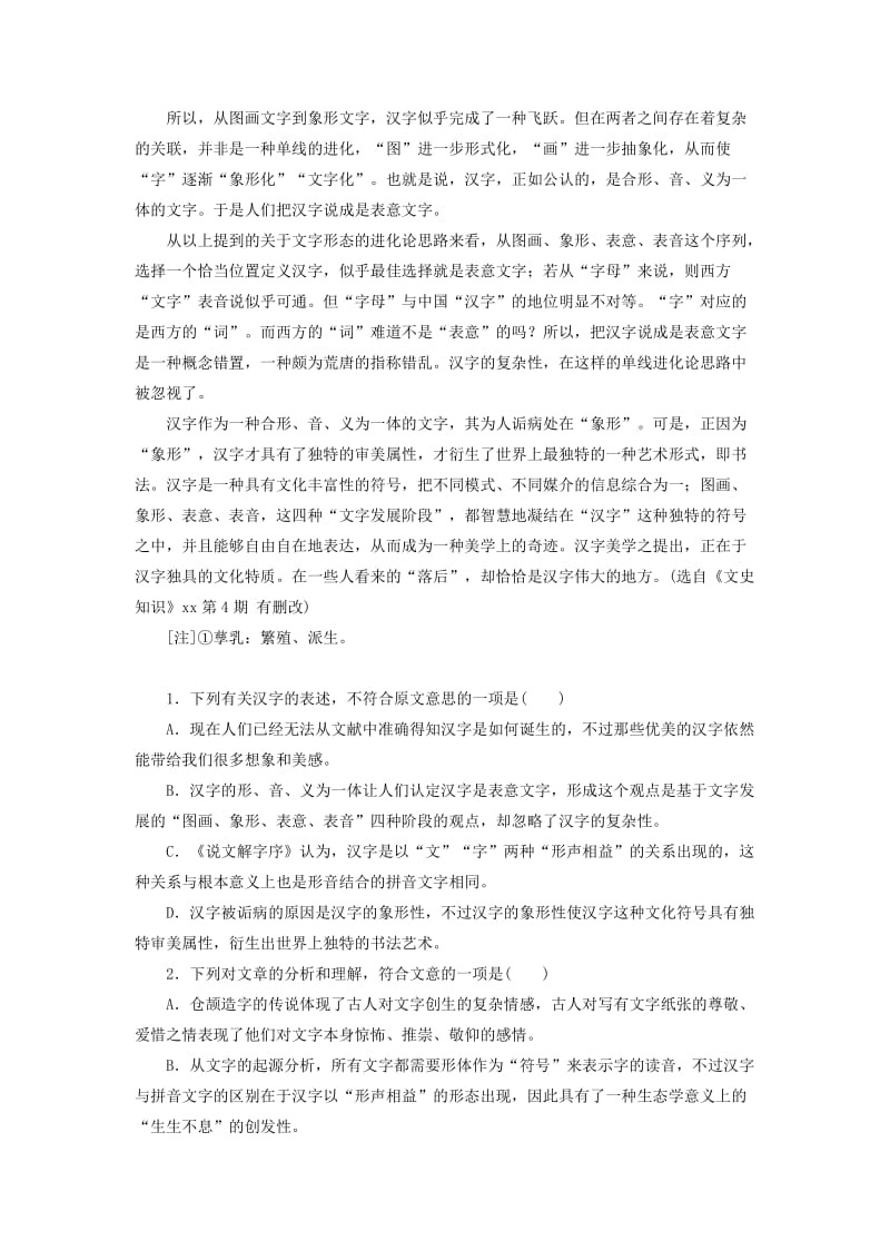 2018-2019学年高一语文上学期小期末考试期末模拟试题.doc_第2页