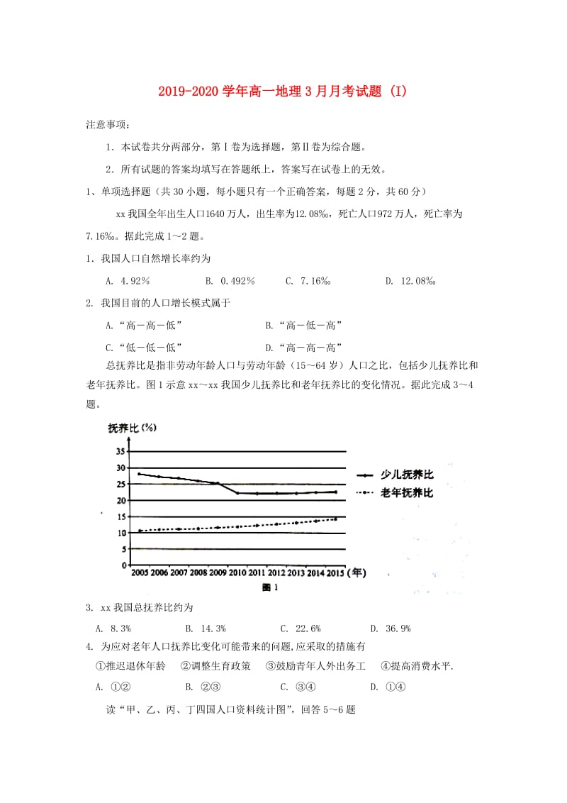 2019-2020学年高一地理3月月考试题 (I).doc_第1页