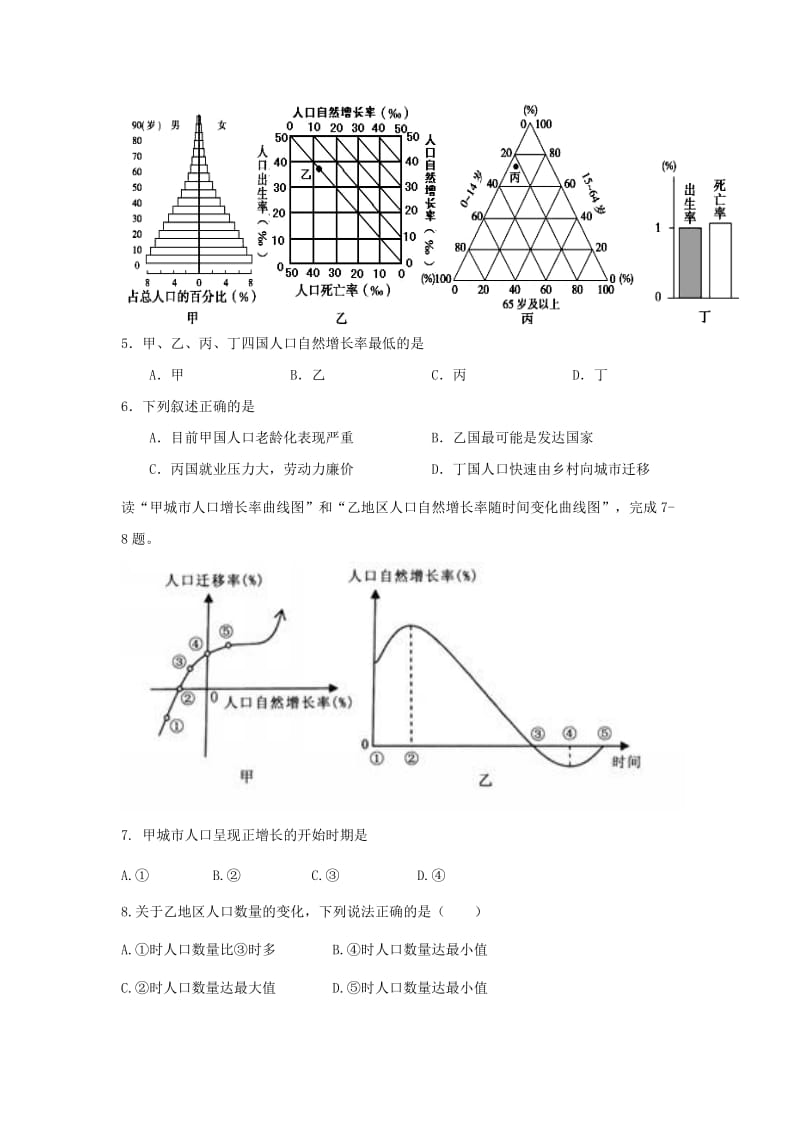 2019-2020学年高一地理3月月考试题 (I).doc_第2页