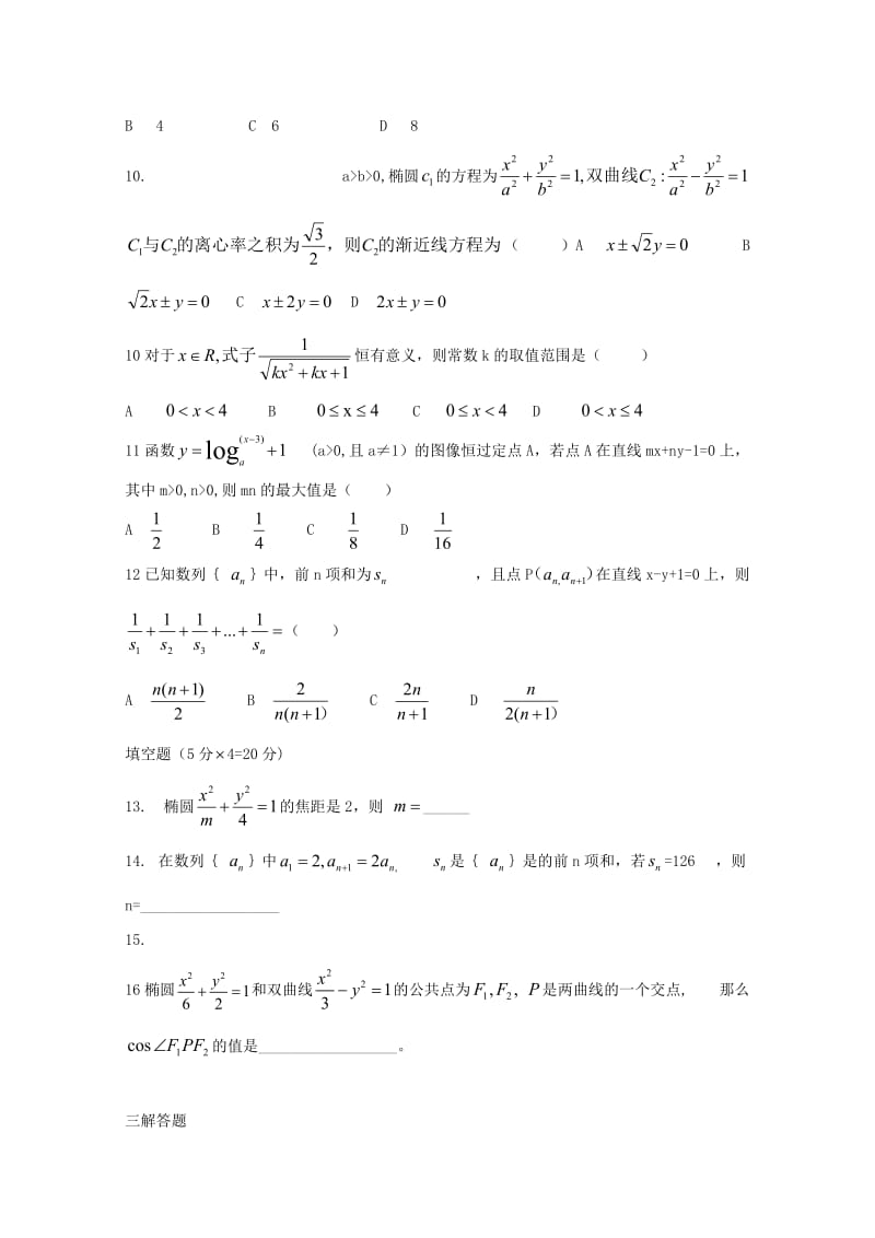 2018-2019学年高二数学上学期期中试题文无答案.doc_第2页