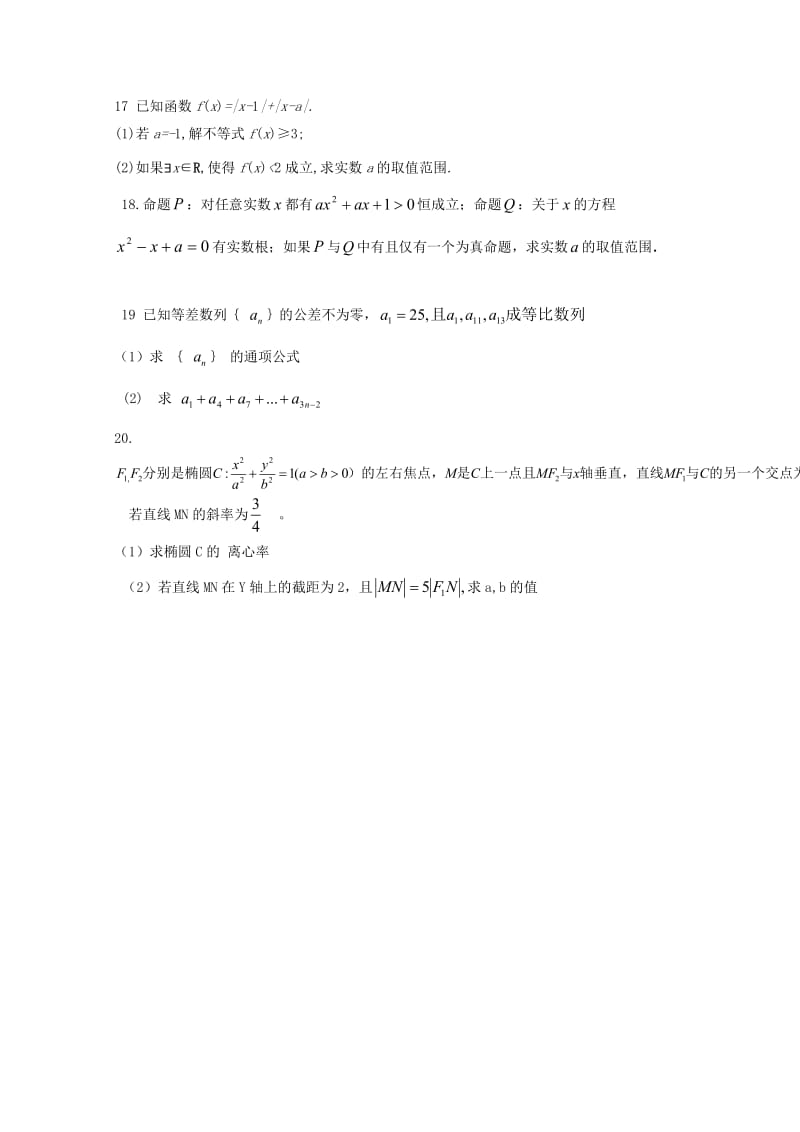 2018-2019学年高二数学上学期期中试题文无答案.doc_第3页