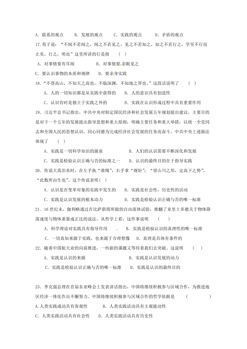 2018-2019学年高二政治上学期期末考试试题 (E).doc_第3页