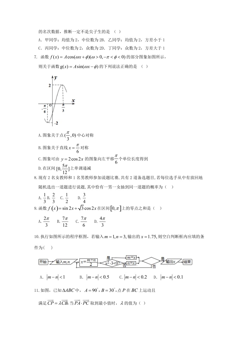 河南省周口市扶沟高中2017-2018学年高一数学下学期第三次月考试题.doc_第2页