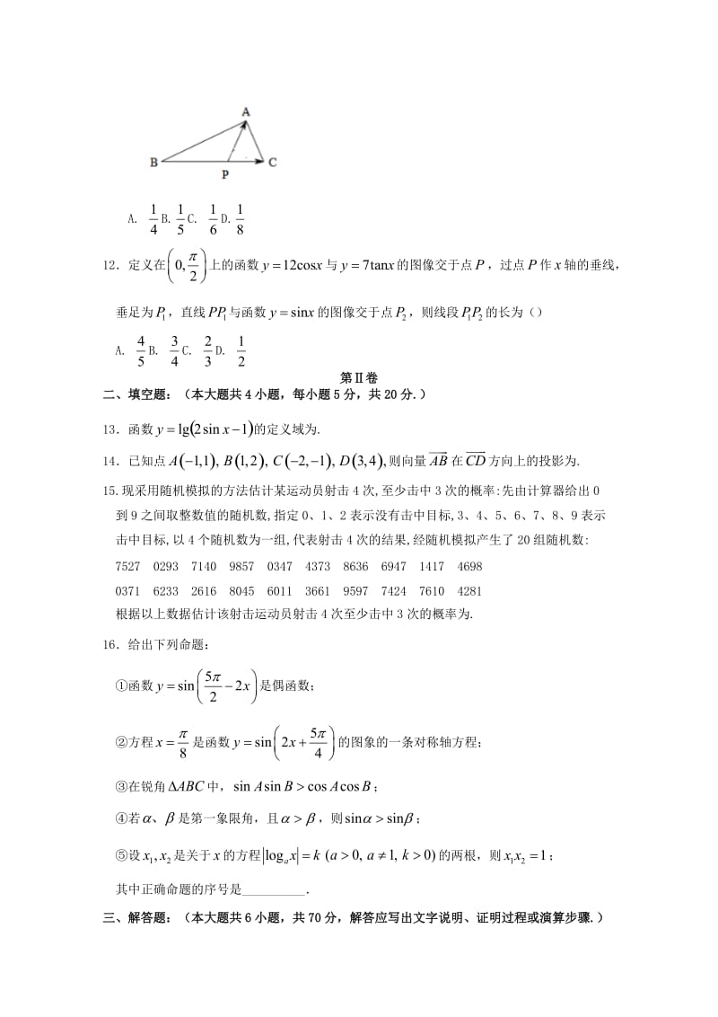 河南省周口市扶沟高中2017-2018学年高一数学下学期第三次月考试题.doc_第3页