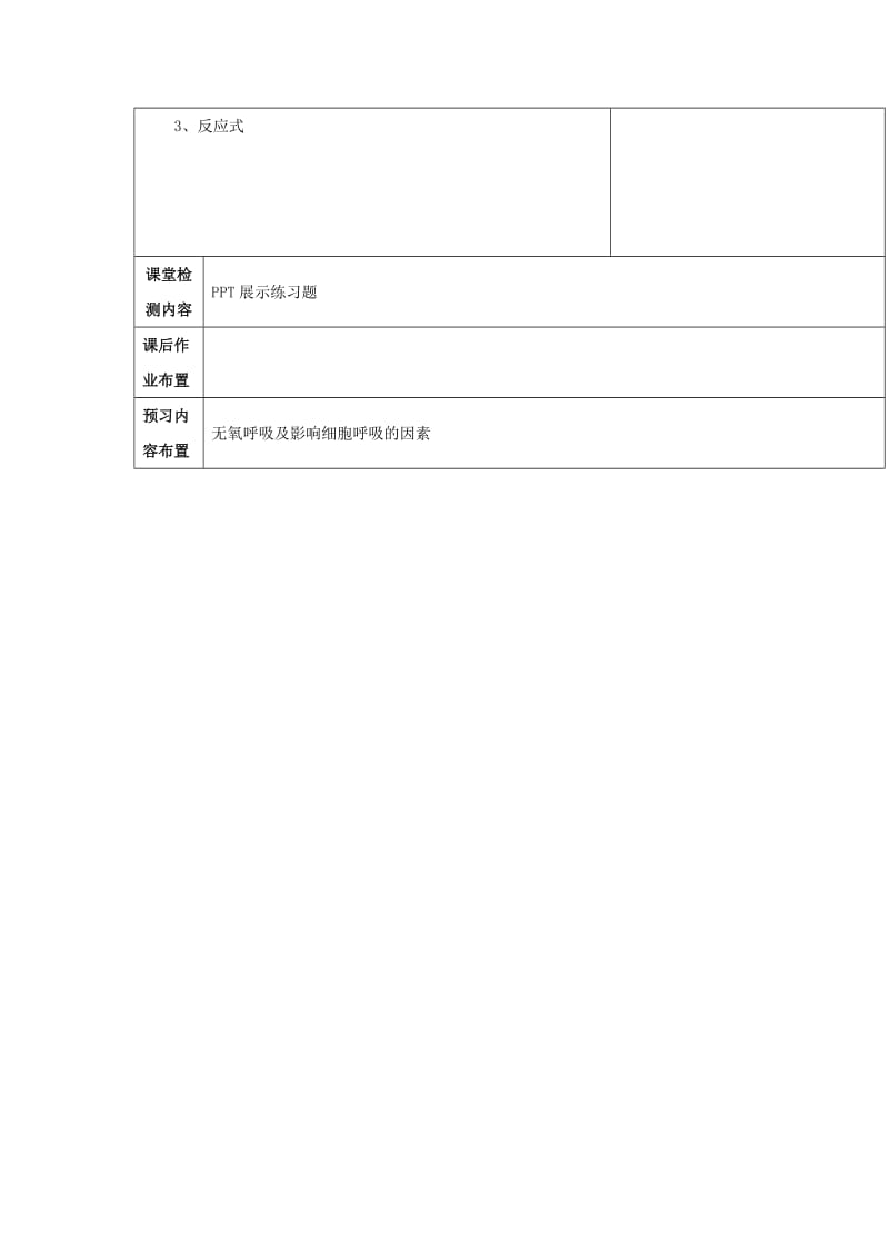 陕西省安康市石泉县高中生物 第四章 光合作用和细胞呼吸 4.3.1 细胞呼吸（第一课时）教案 苏教版必修1.doc_第3页