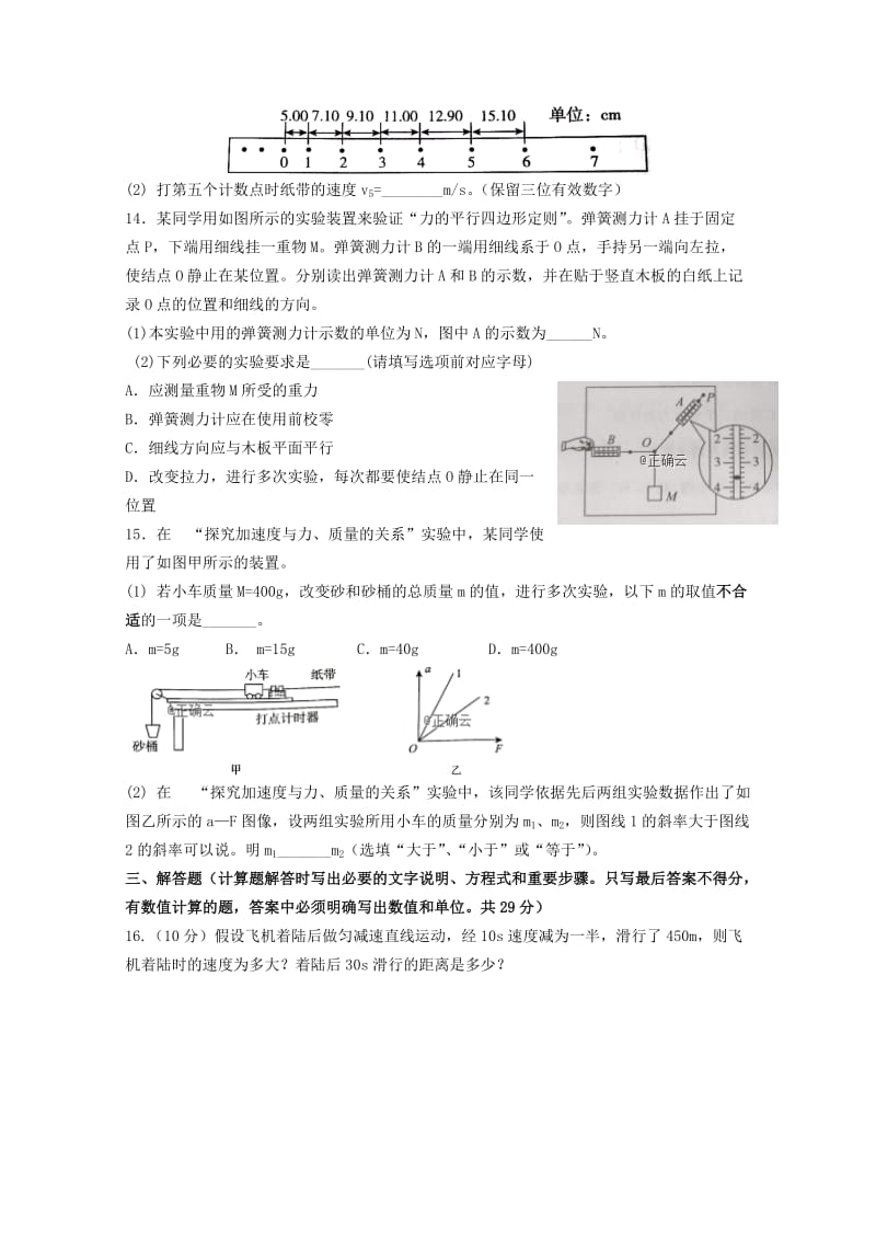 2018-2019学年高一物理下学期第七考合格考试试题.doc_第3页