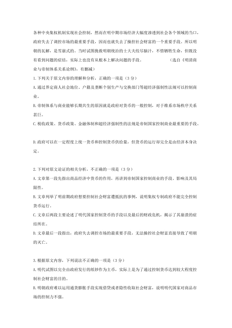 2019届高三语文上学期第一次调研考试试题 (I).doc_第2页