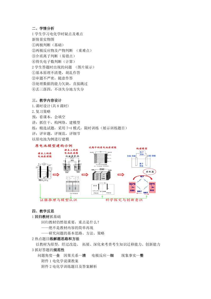 湖北省黄冈市2019高考化学一轮复习 电化学基础说课教案.doc_第2页