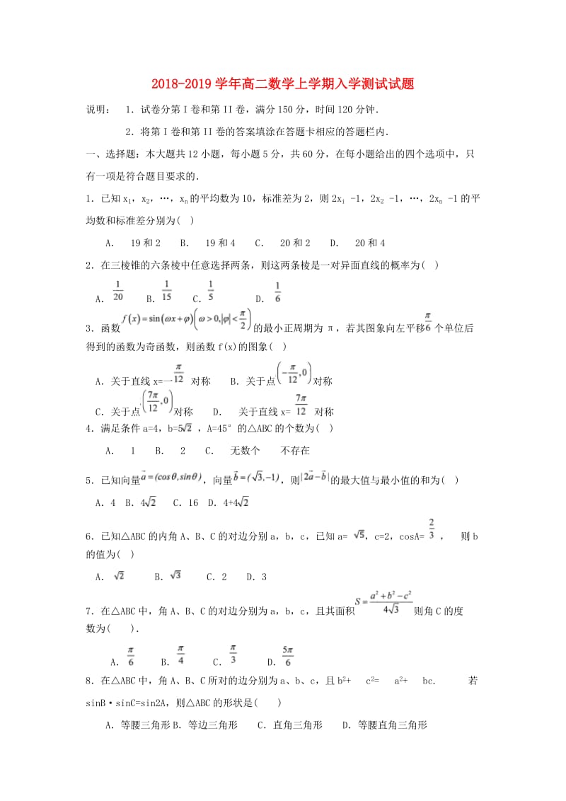 2018-2019学年高二数学上学期入学测试试题.doc_第1页