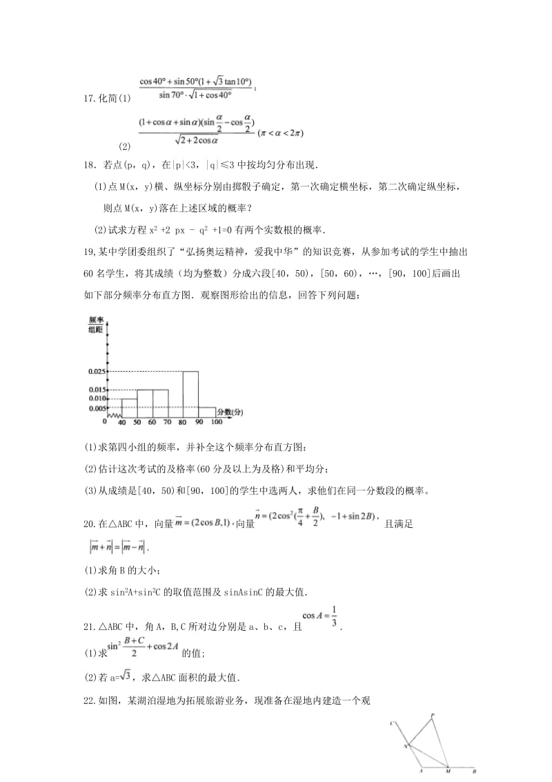 2018-2019学年高二数学上学期入学测试试题.doc_第3页