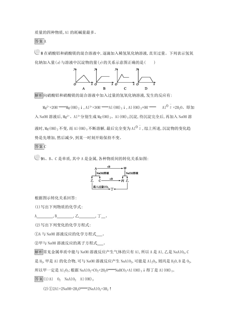 2019年高中化学第三章金属及其化合物3.2.2铝的重要化合物练习新人教版必修1 .docx_第3页