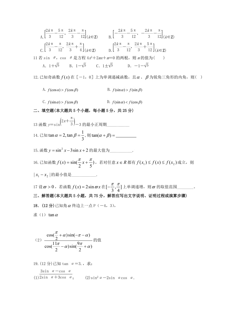 2018-2019高一数学下学期第一次月考试题 (I).doc_第2页